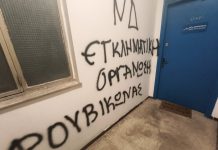 Βόλος: Στόχος βανδαλισμών τα γραφεία της Νέας Δημοκρατίας, από τον «Ρουβίκωνα» – (ΦΩΤΟ)