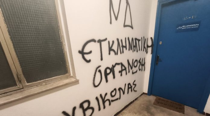 Βόλος: Στόχος βανδαλισμών τα γραφεία της Νέας Δημοκρατίας, από τον «Ρουβίκωνα» – (ΦΩΤΟ)