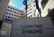 Ελεγκτικό συνέδριο: Με απευθείας ανάθεση σε ιδιώτες το 90% των εσωτερικών ελέγχων στο Δημόσιο