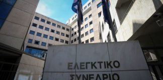 Ελεγκτικό συνέδριο: Με απευθείας ανάθεση σε ιδιώτες το 90% των εσωτερικών ελέγχων στο Δημόσιο