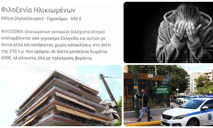 Παράνομο γηροκομείο στους Αμπελόκηπους: Απειλές, εκβιασμοί και παρατημένοι ηλικιωμένοι