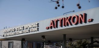 Αττικόν: Γρήγορη η εξάπλωση του νοροϊού στο νοσοκομείο – Στον «αέρα» η εφημερία του Σαββάτου