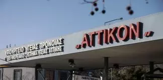 Αττικόν: Γρήγορη η εξάπλωση του νοροϊού στο νοσοκομείο – Στον «αέρα» η εφημερία του Σαββάτου