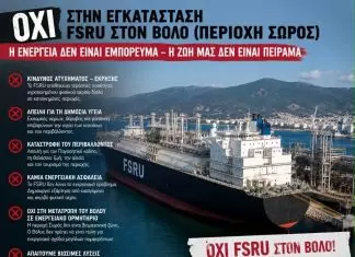 «Ο Βόλος δεν είναι πειραματόζωο LNG»