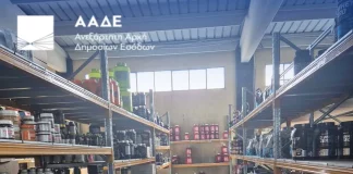 ΑΑΔΕ: Οι ελεγκτές του ΔΕΟΣ εντόπισαν φοροδιαφυγή 2 δισ. ευρώ με 34.000 μη εγκεκριμένα συμπληρώματα διατροφής