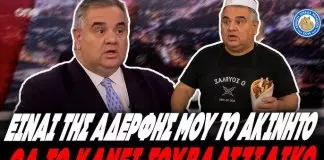 Ρόμπα ο Βασίλης Σπανάκης για το ακίνητο:«Είναι της αδερφής μου, θα το κάνει σουβλατζίδικο» – (VIDEO)