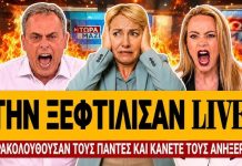 «Την έκαψαν Live τη Σδούκου: «Παρακολουθούσαν υπουργούς και δεν μάθαμε ποτέ ποιος έδωσε εντολή» – (VIDEO)