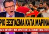 Ξέσπασε ο Πορτοσάλτε με Μαρινάκη: «Αν δεν μπορεί να κρατήσει τα νεύρα του ας καθόταν σπίτι του» – (VIDEO)