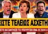 Αγρότες ισοπεδώνουν ΝΔκράτισα βουλευτή: «Δεν έχετε καμία σχέση με το επάγγελμα, μας ξεκληρίσατε» – (VIDEO)