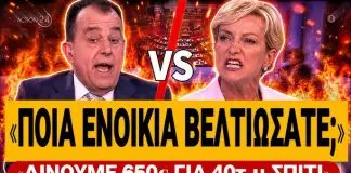 Κοτρώτσος ξεφτιλίζει τη Σδούκου: «Ποια ενοίκια βελτιώσατε; 650€ για 40τ.μ σπίτι»-(VIDEO)
