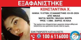 Συναγερμός για την εξαφάνιση 15χρονης από τη Νίκαια