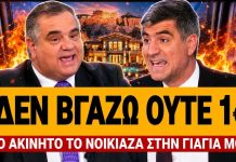 Άγριος καβγάς Σπανάκη VS Γλαβίνα: «Δεν βγάζω ούτε 1€, το ακίνητο το νοίκιαζα στην γιαγιά μου»-(VIDEO)