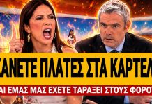 Γκαντώνα ξεσκίζει τον Καραγκούνη: «Κάνετε πλάτες στα καρτέλ & εμάς μας έχετε ταράξει στους φόρους» – (VIDEO)