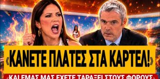 Γκαντώνα ξεσκίζει τον Καραγκούνη: «Κάνετε πλάτες στα καρτέλ & εμάς μας έχετε ταράξει στους φόρους» – (VIDEO)