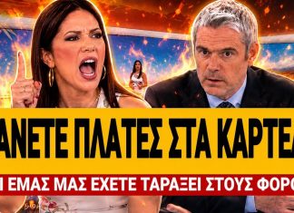 Γκαντώνα ξεσκίζει τον Καραγκούνη: «Κάνετε πλάτες στα καρτέλ & εμάς μας έχετε ταράξει στους φόρους» – (VIDEO)