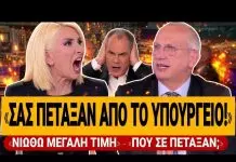 Καραμήτρου κάνει ρόμπα τον Οικονόμου: «Σας πέταξαν από το υπουργείο» – «νιώθω μεγάλη τιμή» – (VIDEO)