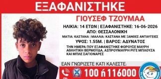 Θεσσαλονίκη: Συναγερμός για την εξαφάνιση 14χρονου από δομή φιλοξενίας