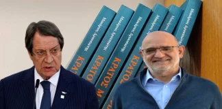Σεισμός στην Κύπρο: Στη δημοσιότητα το πόρισμα για το «Κράτος Μαφία» – Στο επίκεντρο και ο Νίκος Αναστασιάδης Σεισμός στην Κύπρο: Στη δημοσιότητα το πόρισμα για το «Κράτος Μαφία» - Στο επίκεντρο και ο Νίκος Αναστασιάδης