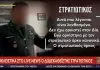 Στρατιωτικός ορκίστηκε στο Δωδεκάθεο: «Δεν έκανα κάτι κακό», λέει ο ίδιος