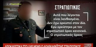 Στρατιωτικός ορκίστηκε στο Δωδεκάθεο: «Δεν έκανα κάτι κακό», λέει ο ίδιος