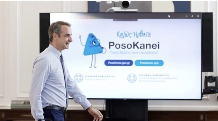 Posolapades μας βλέπει η κυβέρνηση Μητσοτάκη
