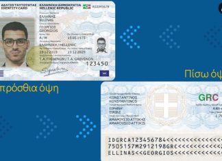 Διαγωνισμός για τις νέες ταυτότητες: Παράταση έως τις 25 Ιουλίου – Τέσσερα σχήματα διεκδικούν το έργο των 515 εκατ. ευρώ