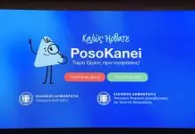 Πρόταση για μια νέα εφαρμογή: PouThaVroumeTaLefta!