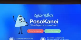 Πρόταση για μια νέα εφαρμογή: PouThaVroumeTaLefta!
