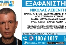 Συναγερμός στις Αρχές για την εξαφάνιση 47χρονου στου Ζωγράφου