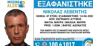 Συναγερμός στις Αρχές για την εξαφάνιση 47χρονου στου Ζωγράφου