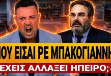 ΑΓΡΙΟ ΞΕΣΠΑΣΜΑ ΚΟΥΣΟΥΛΟΥ: «Που είσαι ρε Μπακογιάννη; Έχεις αλλάξει ήπειρο;» – (VIDEO)