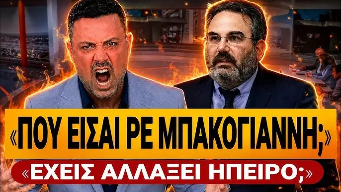 ΑΓΡΙΟ ΞΕΣΠΑΣΜΑ ΚΟΥΣΟΥΛΟΥ: «Που είσαι ρε Μπακογιάννη; Έχεις αλλάξει ήπειρο;» – (VIDEO)