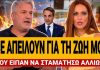 Συγκλόνισε το πάνελ ο Χαριτάτος: «Με απειλούν, μου είπαν να σταματήσω αλλιώς…» – (VIDEO)