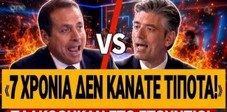 Δημοσιογράφος ξεφτιλίζει Γαιτάνη: «Όλο οι παθογένειες λέτε ότι φταίνε, εσείς δε φταίτε σε τίποτα;»-(VIDEO)