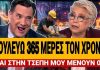 Άγριο ξέσπασμα Γεωργιάδη: «Δουλεύω 365 μέρες τον χρόνο και βγάζω 0€» – (VIDEO)