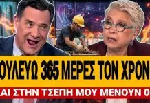 Άγριο ξέσπασμα Γεωργιάδη: «Δουλεύω 365 μέρες τον χρόνο και βγάζω 0€» – (VIDEO)
