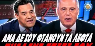 Βελόπουλος ξεσκίζει Σπύρο Γεωργιάδη:«Είναι Υπουργός & κλαίγεται ότι δεν έχει λεφτά,να πάει σπίτι του» – (VIDEO)