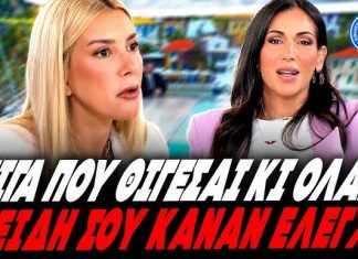 Βούλγαρη τσακίζει την Αραμπατζή: «Σιγά γιατί θιχτήκατε; Επειδή σας έκαναν έλεγχο;»-(VIDEO)