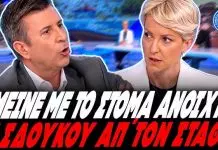 Έμεινε άφωνη η Σδούκου απ΄τον Στάθη: «Υπάρχει εστία διαφθοράς από τα άτομα που διορίζει η ΝΔ» – (VIDEO)