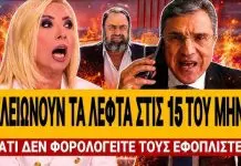 Έκανε ρόμπα τον Αυτιά η Καραμήτρου: «Γιατί δεν φορολογείτε εσείς τους εφοπλιστές;» – (VIDEO)