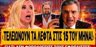 Έκανε ρόμπα τον Αυτιά η Καραμήτρου: «Γιατί δεν φορολογείτε εσείς τους εφοπλιστές;» – (VIDEO)