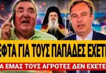 Ανεστίδης ξεβρακώνει τον Παπαθανάση: «Λεφτά για τους Μητροπολίτες έχετε για τους αγρότες δεν έχετε;» – (VIDEO)