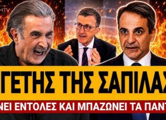 Λαζόπουλος ξεφτιλίζει τον Μητσοτάκη: «Είναι ηγέτης της σαπίλας, δίνει εντολές & μπαζώνει τα πάντα»-(VIDEO)