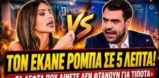 Τσιμτσιλή κάνει ρόμπα τον Μαρινάκη: «Τα λεφτά που μας δίνετε δεν φτάνουν για τίποτα» – (VIDEO)