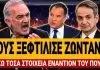 Βόμβα Σαλμά για Γεωργιάδη: «Έχω τόσα στοιχεία που ο Γεωργιάδης θα φύγει από Υπουργός» – (VIDEO)
