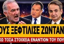 Βόμβα Σαλμά για Γεωργιάδη: «Έχω τόσα στοιχεία που ο Γεωργιάδης θα φύγει από Υπουργός» – (VIDEO)
