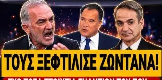 Βόμβα Σαλμά για Γεωργιάδη: «Έχω τόσα στοιχεία που ο Γεωργιάδης θα φύγει από Υπουργός» – (VIDEO)