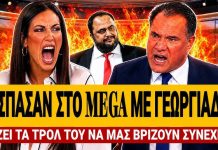 Άγριο Beef Γεωργιάδη VS Mega: «Βάζει τα τρολ του να μας βρίζουν και να λένε μπράβο υπουργάρα» – (VIDEO)