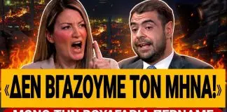 Ράνια Τζίμα ξεφτιλίζει τον Μαρινάκη: «Δεν βγάζουμε τον μήνα – Μόνο τη Βουλγαρία περνάμε!»- (VIDEO)