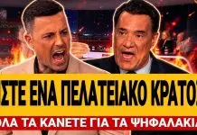Ξέσκισαν τον Γεωργιάδη στον αέρα: «Είστε ένα πελατειακό κράτος, όλα τα κάνετε για τα ψηφάλακια» – (VIDEO)
